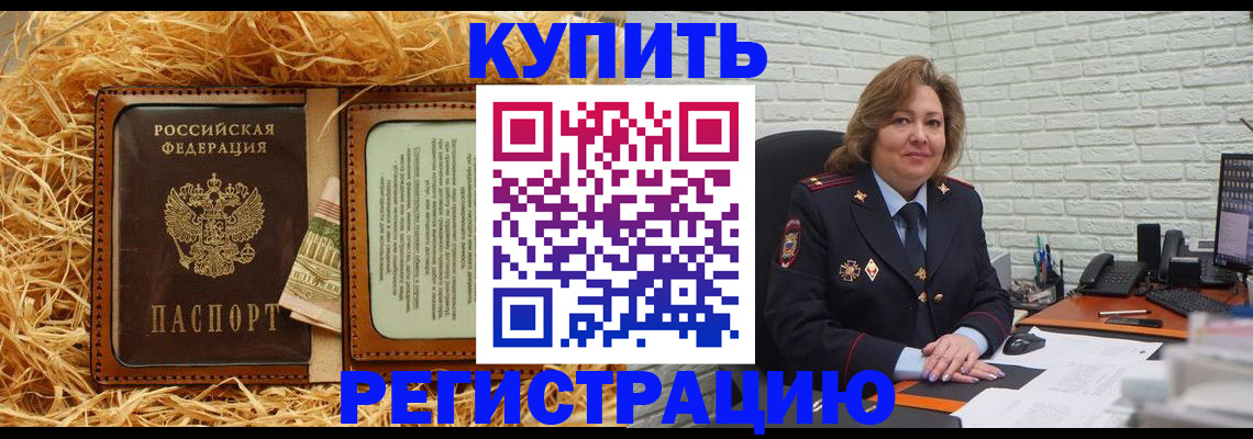 временная регистрация недорого в Димитровграде